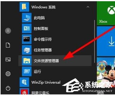 Win10資源管理器怎么打開？Win10打開資源管理器的方法