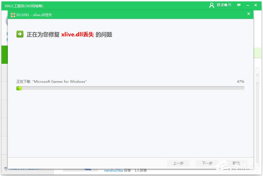 Win7提示丟失xlive.dll怎么辦？Win7丟失xlive.dll的解決方法