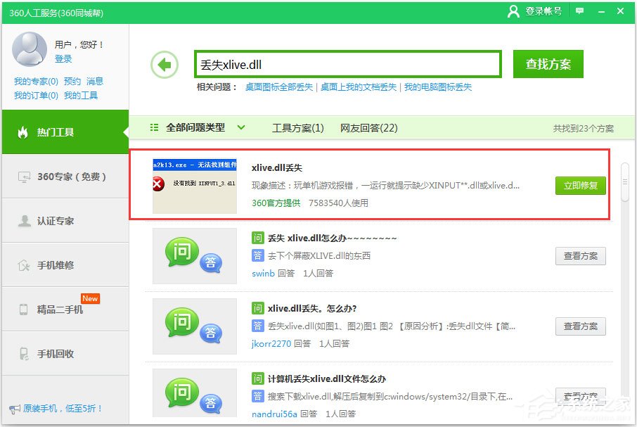 Win7提示丟失xlive.dll怎么辦？Win7丟失xlive.dll的解決方法