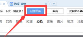 搜狗瀏覽器怎么保存賬號密碼
