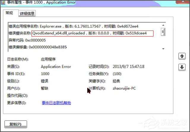 Win7系統Windows資源管理器老重啟怎么解決?