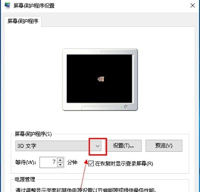 Win10系統怎么關閉屏保？