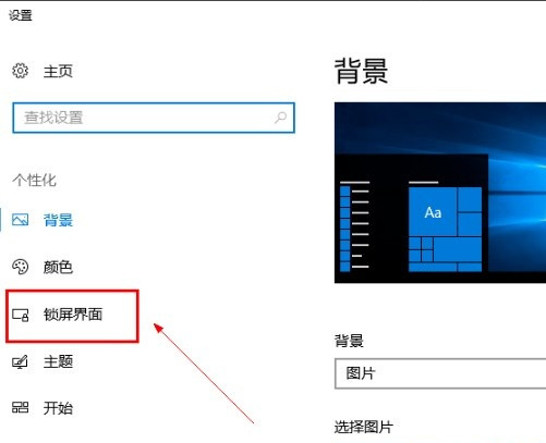 Win10系統怎么關閉屏保？
