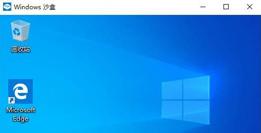 如何在Win10電腦上使用沙盒測試危險程序而不破壞系統(tǒng)方法