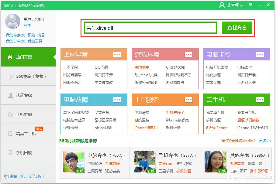 Win10系統提示計算機丟失xlive.dll怎么辦？