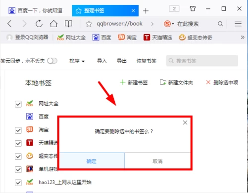 QQ瀏覽器收藏網(wǎng)址怎樣刪除