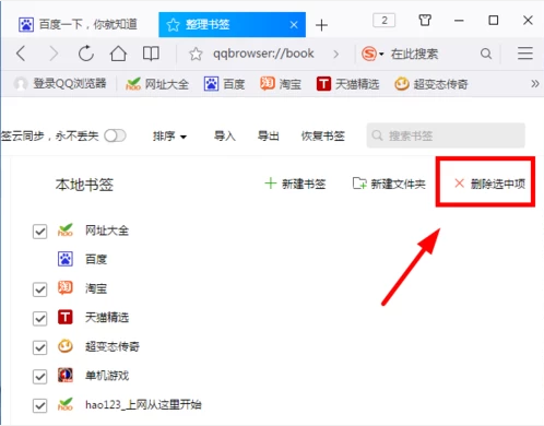 QQ瀏覽器收藏網(wǎng)址怎樣刪除
