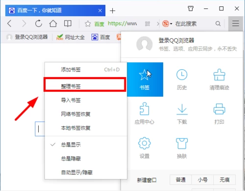 QQ瀏覽器收藏網(wǎng)址怎樣刪除