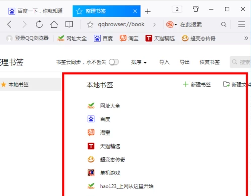 QQ瀏覽器收藏網(wǎng)址怎樣刪除