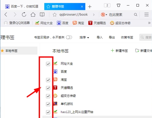 QQ瀏覽器收藏網(wǎng)址怎樣刪除