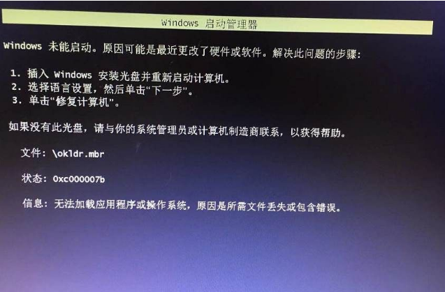 Win10硬盤重裝okldr.mbr錯誤啟動不了解決辦法