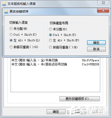Win7輸入法無法切換怎么解決？Win7輸入法無法切換的解決方法