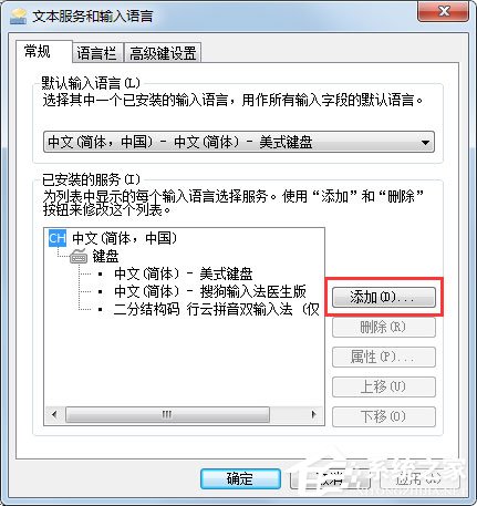 Win7輸入法無法切換怎么解決？Win7輸入法無法切換的解決方法