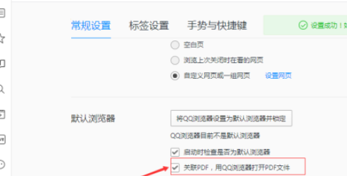 QQ瀏覽器設(shè)置為打開(kāi)pdf文件默認(rèn)方式教程分享