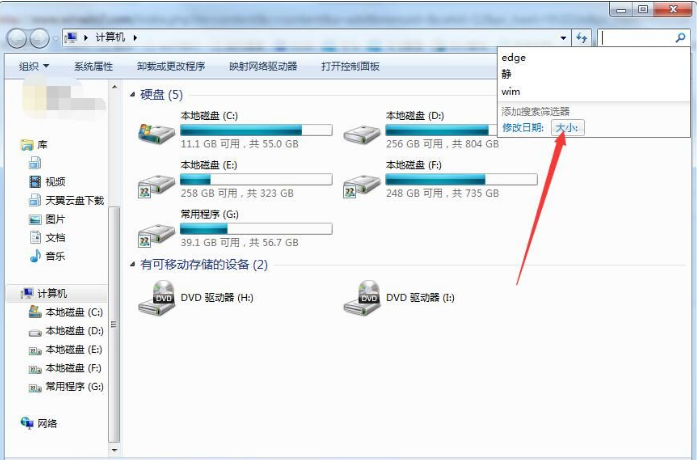 Win7系統怎么搜索大文件？Win7查找大文件方法