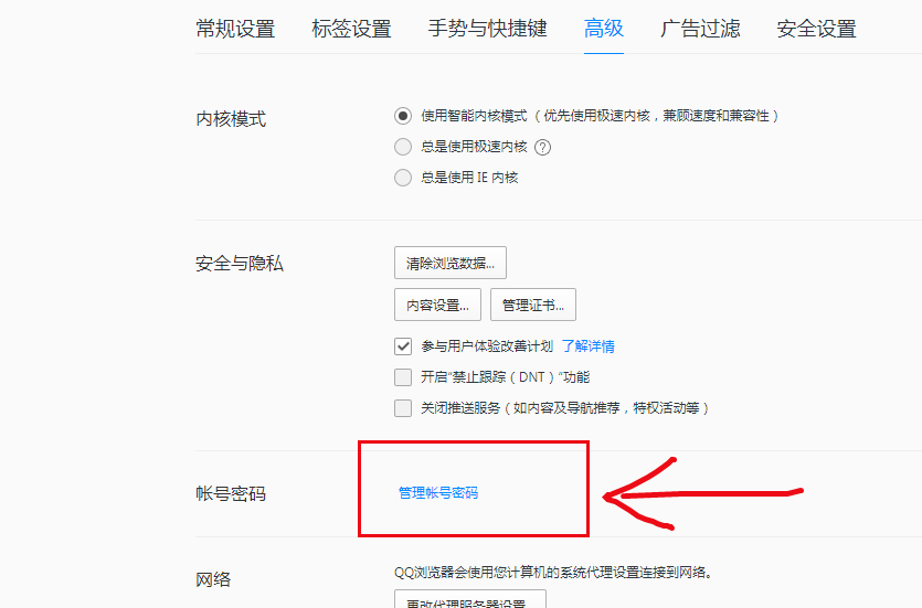QQ瀏覽器怎么記住密碼
