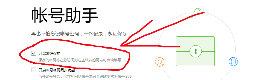 QQ瀏覽器怎么記住密碼