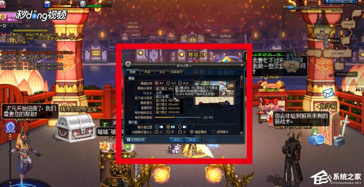 Win7系統DNF怎么設置窗口？Win7系統DNF設置窗口的方法