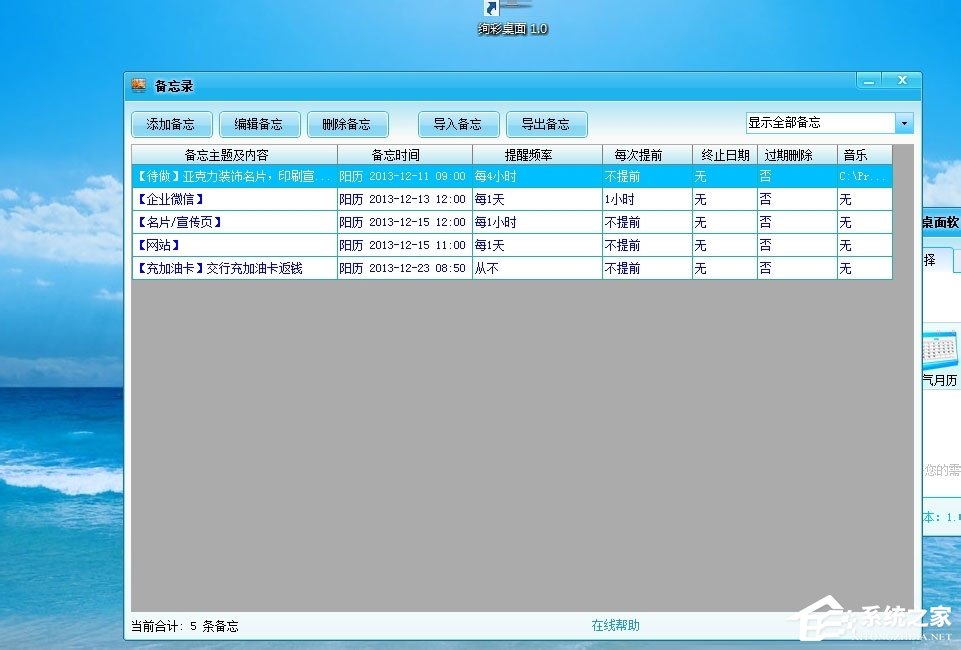 Win7怎么安裝桌面備忘錄？Win7安裝桌面備忘錄的方法