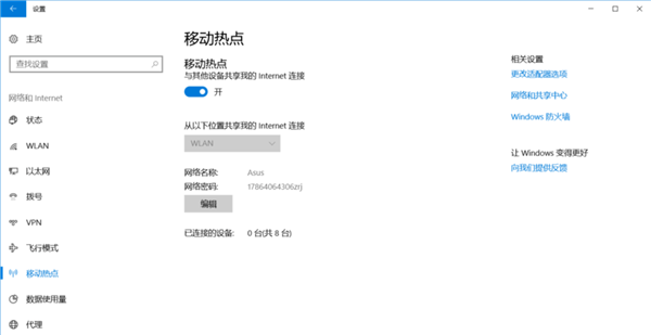 Win10筆記本移動(dòng)熱點(diǎn)打不開怎么辦?Win10筆記本打開移動(dòng)熱點(diǎn)方法