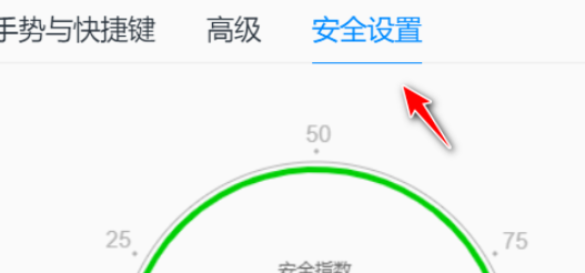 QQ瀏覽器漏洞模塊攔截設置教程分享