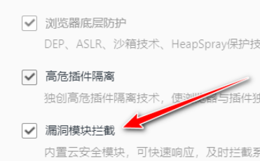 QQ瀏覽器漏洞模塊攔截設置教程分享