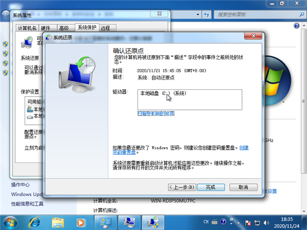 Win7系統如何強制還原系統?