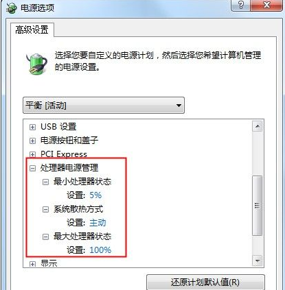 Win7讓筆記本更省電的高級電源設置方法