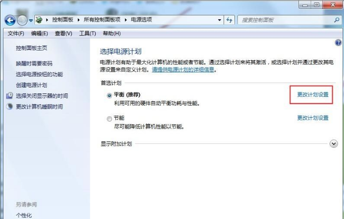 Win7讓筆記本更省電的高級電源設置方法