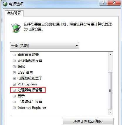 Win7讓筆記本更省電的高級電源設置方法