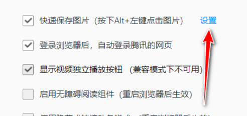 QQ瀏覽器更改快速保存圖片文件夾位置教程介紹