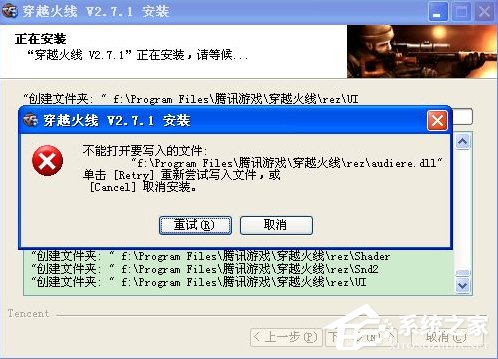WinXP系統(tǒng)CF不能打開要寫入的文件怎么辦？