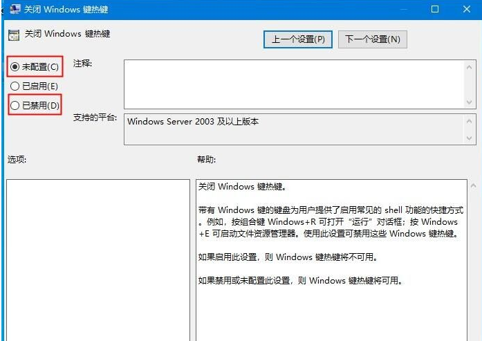 Win10系統Win快捷鍵不能用修復方法