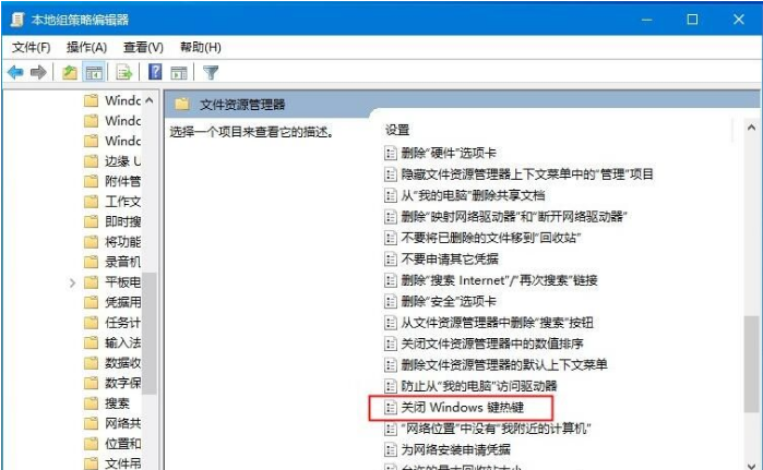 Win10系統Win快捷鍵不能用修復方法