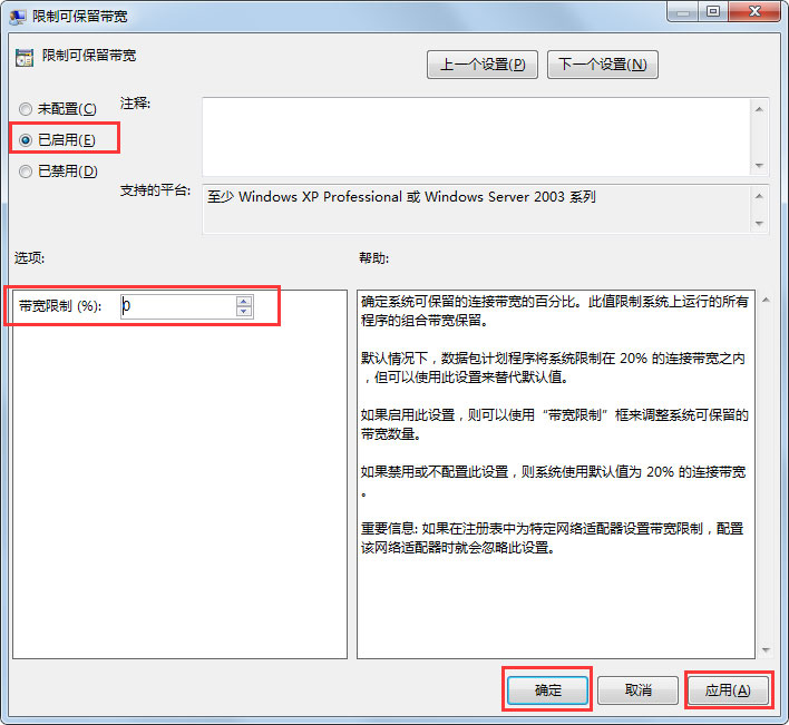 Win7如何解除限制網速？Win7解除限制網速的方法