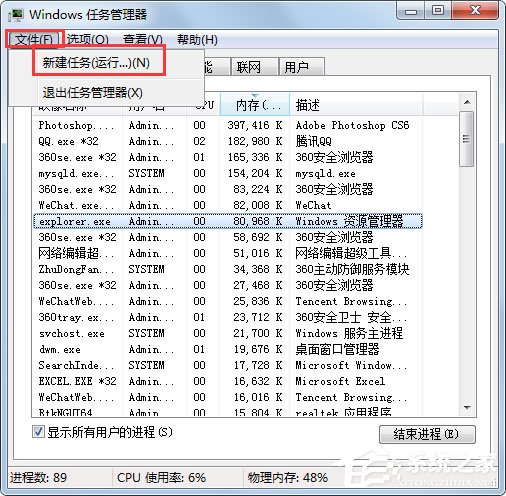 Win7怎么判斷explorer.exe進程是不是explorer.exe病毒？