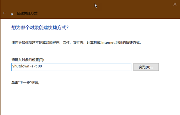 Win10創建關機、重啟、睡眠快捷方式教程