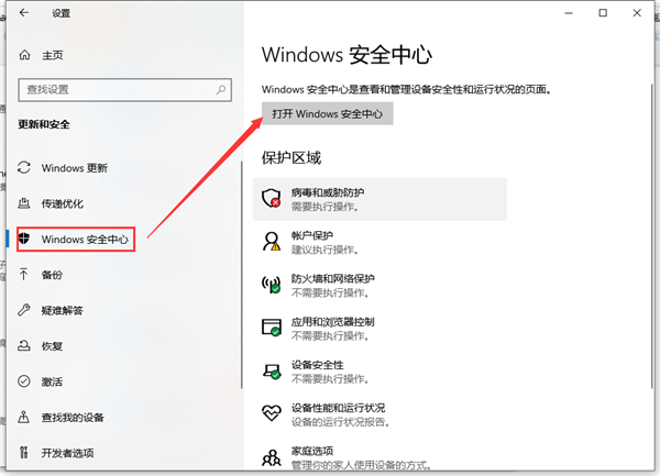 Win10解決下載軟件總是被阻止的方法