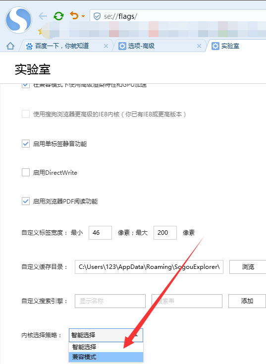 搜狗瀏覽器怎么設置兼容模式