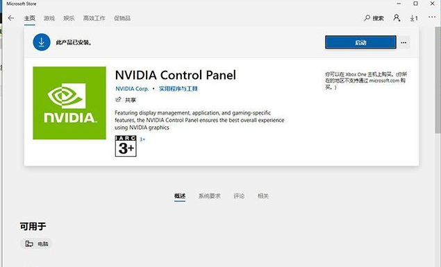 Win10提示NVIDIA control panel is not found錯誤的解決方法