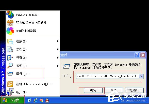 WinXP系統桌面上圖標刪不掉怎么辦？