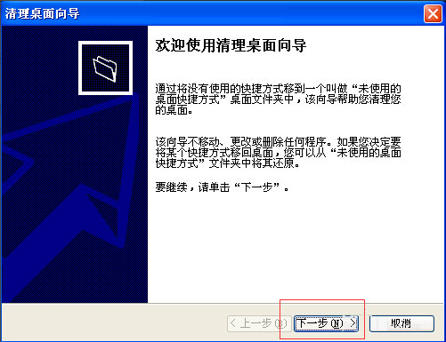 WinXP系統桌面上圖標刪不掉怎么辦？