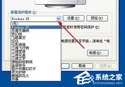 WinXP系統怎么設置屏幕保護？WinXP系統設置屏幕保護的方法