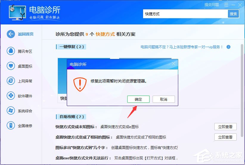 Win7桌面圖標(biāo)有小箭頭怎么去掉？Win7去除桌面圖標(biāo)小箭頭的方法