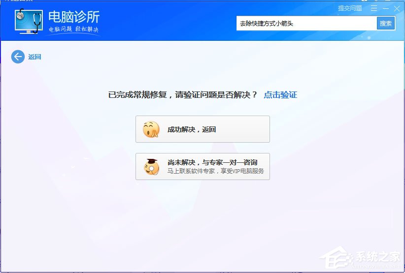 Win7桌面圖標(biāo)有小箭頭怎么去掉？Win7去除桌面圖標(biāo)小箭頭的方法