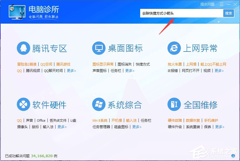 Win7桌面圖標(biāo)有小箭頭怎么去掉？Win7去除桌面圖標(biāo)小箭頭的方法