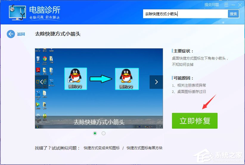 Win7桌面圖標(biāo)有小箭頭怎么去掉？Win7去除桌面圖標(biāo)小箭頭的方法