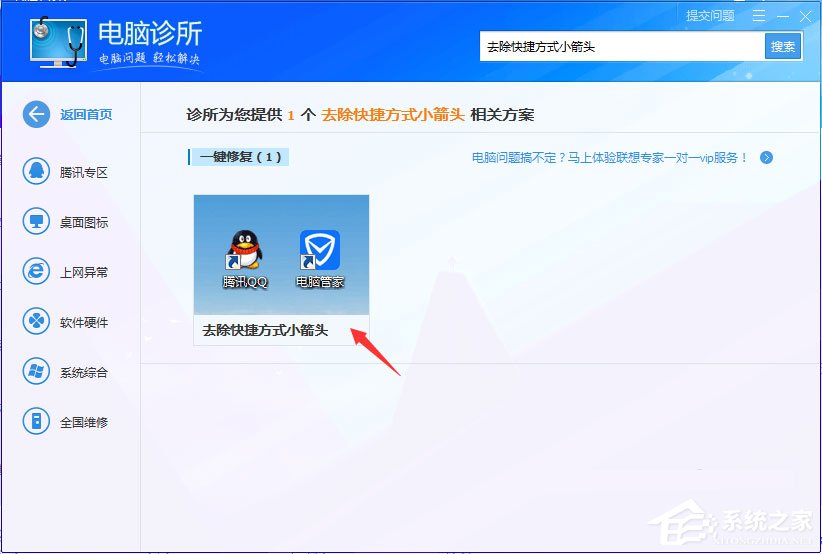 Win7桌面圖標(biāo)有小箭頭怎么去掉？Win7去除桌面圖標(biāo)小箭頭的方法