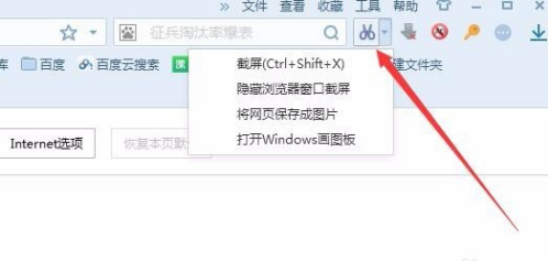搜狗瀏覽器截屏快捷鍵如何設(shè)置