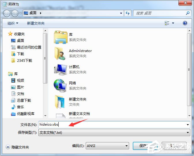 Win7桌面圖標(biāo)有小箭頭怎么去掉？Win7去除桌面圖標(biāo)小箭頭的方法